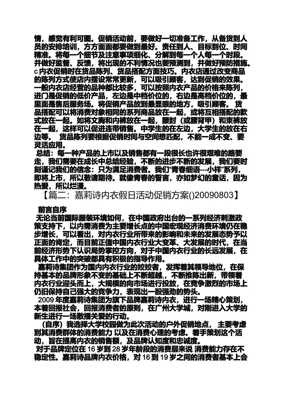 促销方案之内衣促销活动方案_第3页
