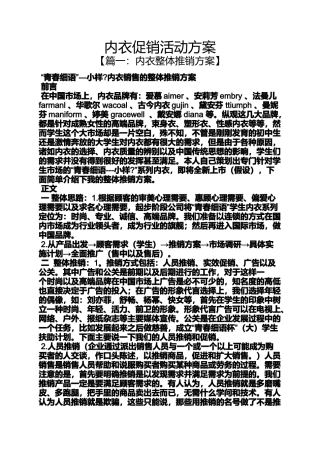 促销方案之内衣促销活动方案