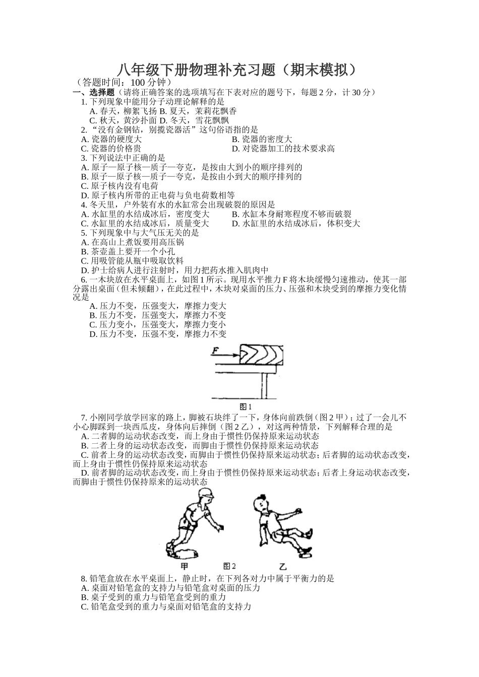 八年级下册物理补充习题(期末模拟)_第1页