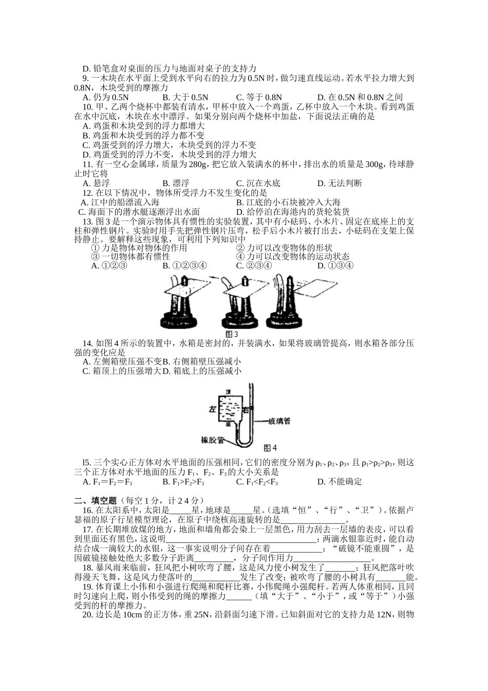 八年级下册物理补充习题(期末模拟)_第2页