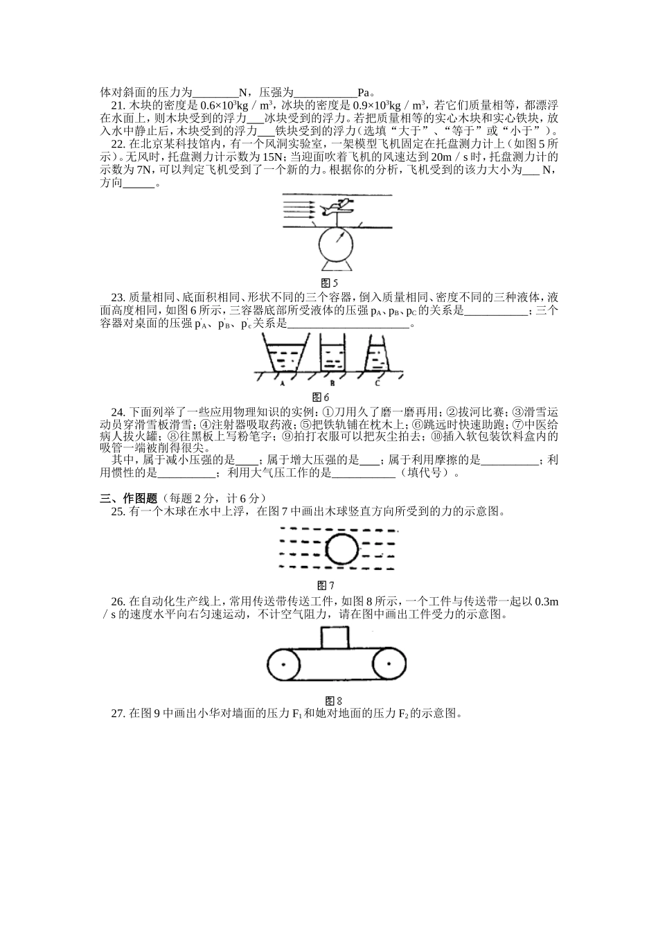 八年级下册物理补充习题(期末模拟)_第3页