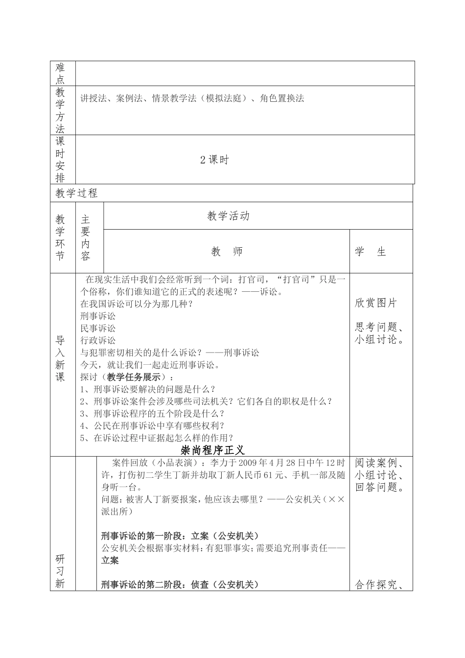 八、崇尚程序正义-依法维护权益教案_第2页