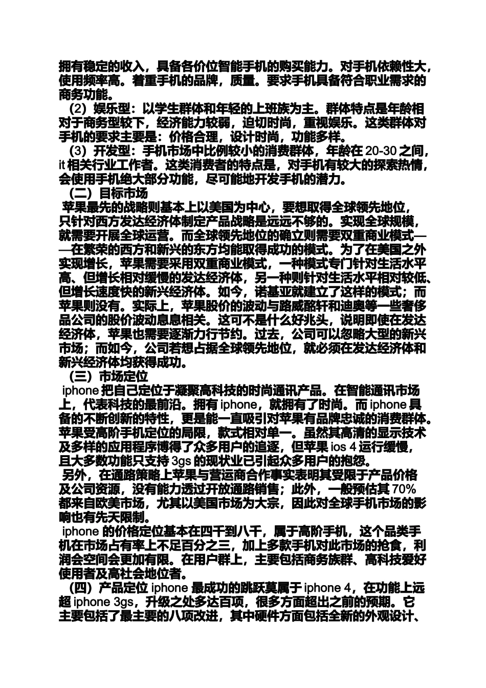 促销方案之苹果手机促销活动方案_第2页