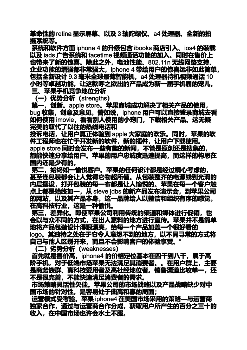 促销方案之苹果手机促销活动方案_第3页