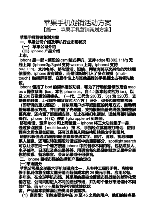 促销方案之苹果手机促销活动方案