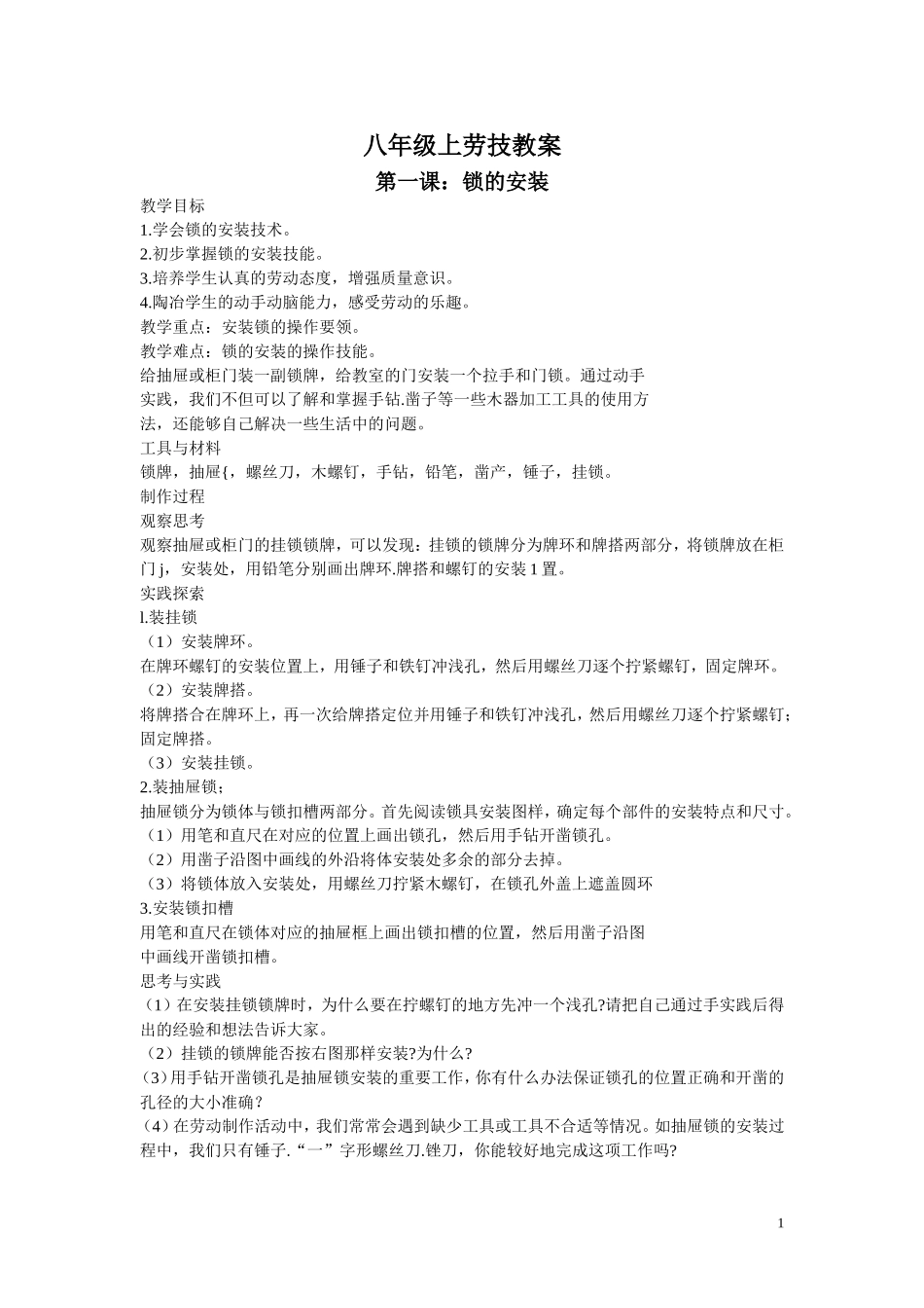 八年级劳技教案_第1页
