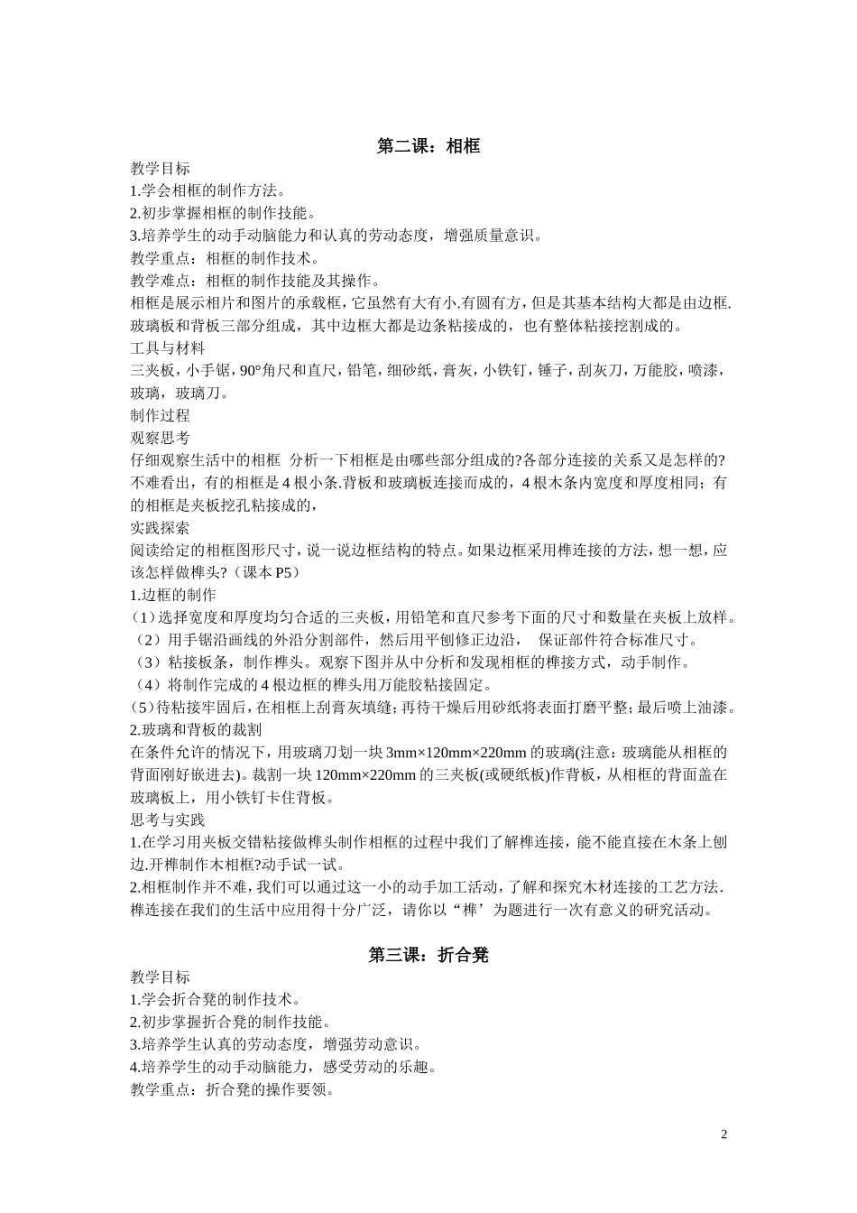 八年级劳技教案_第2页