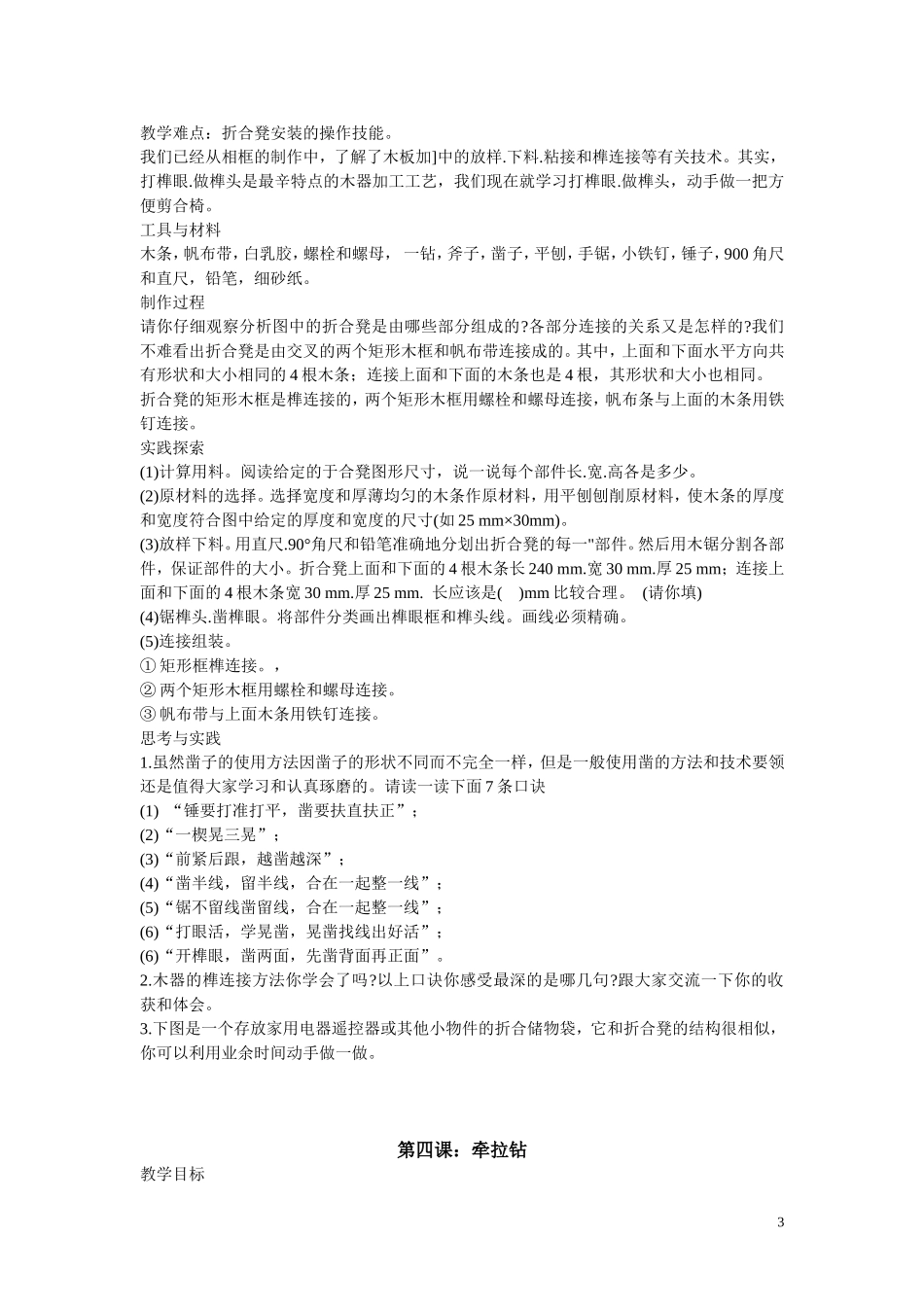 八年级劳技教案_第3页