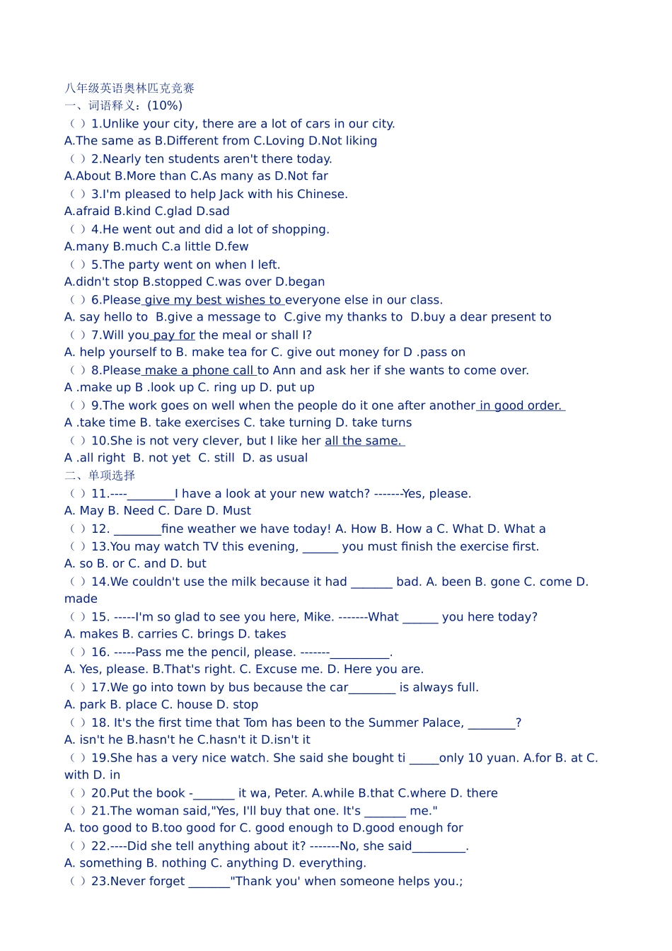 八年级英语奥林匹克竞赛试题_第1页