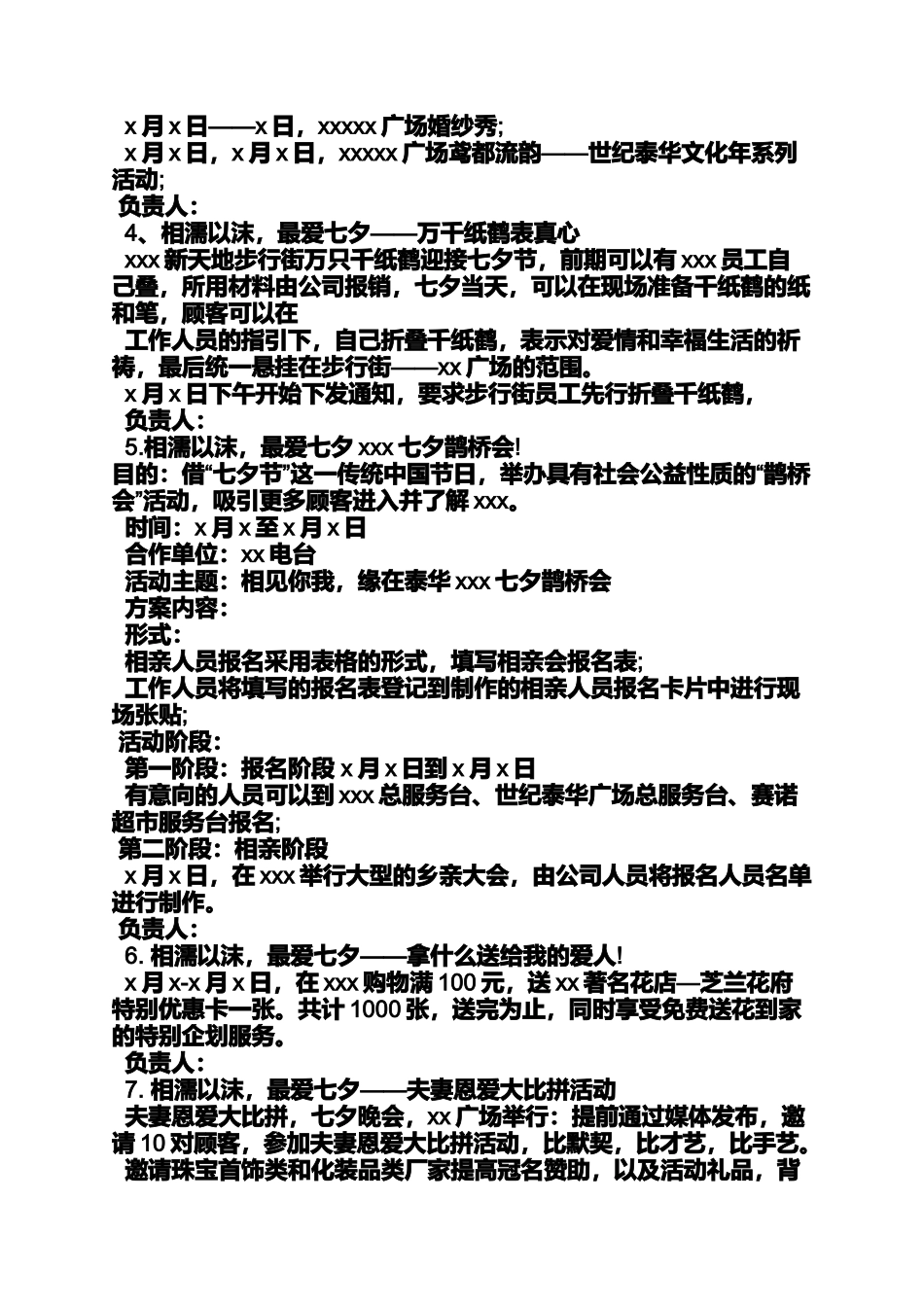 促销方案之七夕促销活动方案_第3页