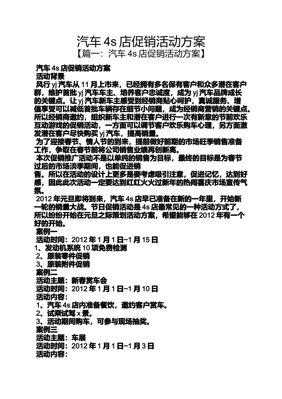 促销方案之汽车4s店促销活动方案_第1页