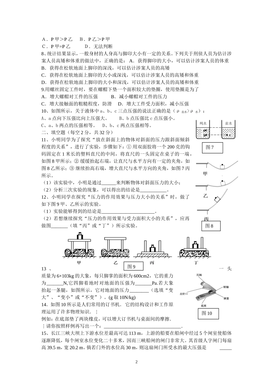 八年级下册物理第八章-神奇的压强-测试题_第2页