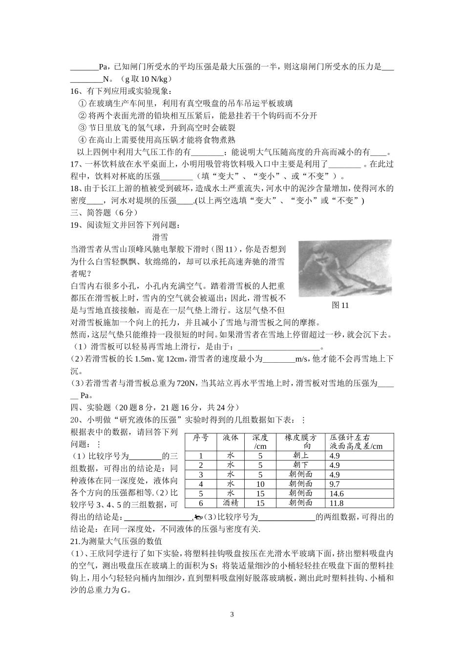 八年级下册物理第八章-神奇的压强-测试题_第3页