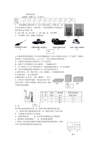 八年级下册物理第八章-神奇的压强-测试题