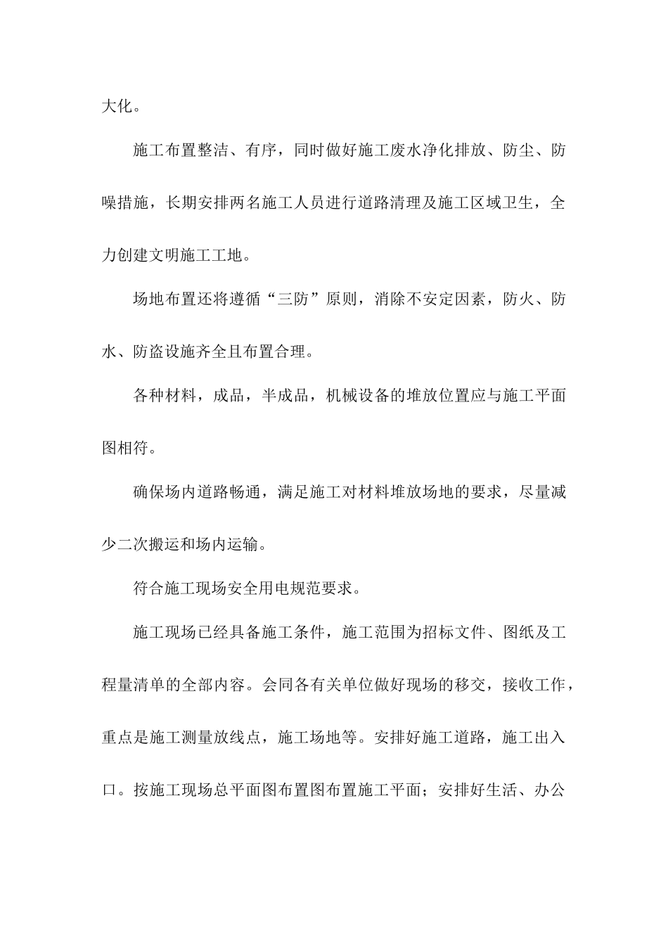 八、施工现场总平面布置图_第2页