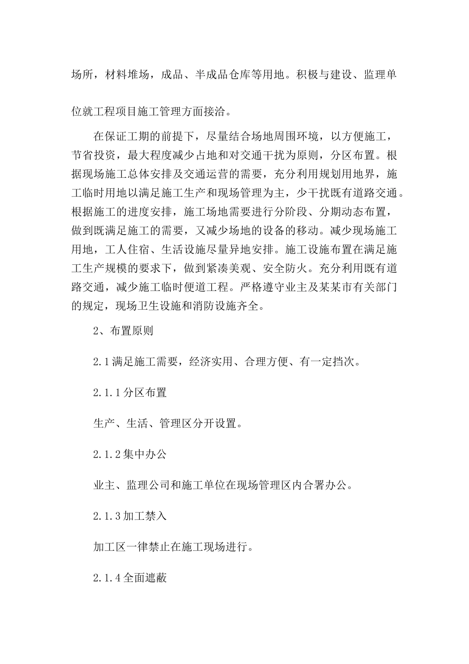 八、施工现场总平面布置图_第3页