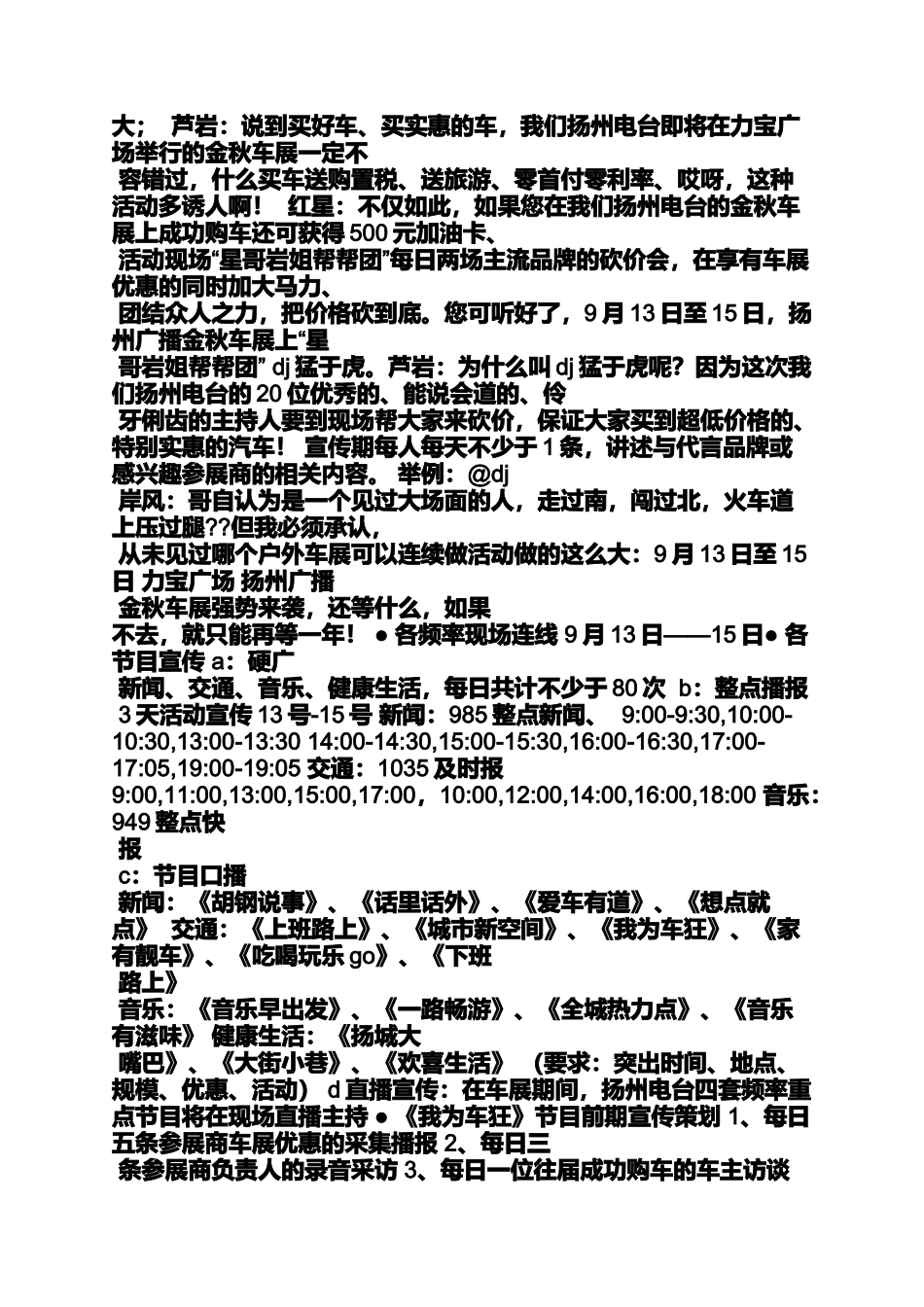 促销方案之汽车促销广播稿_第2页