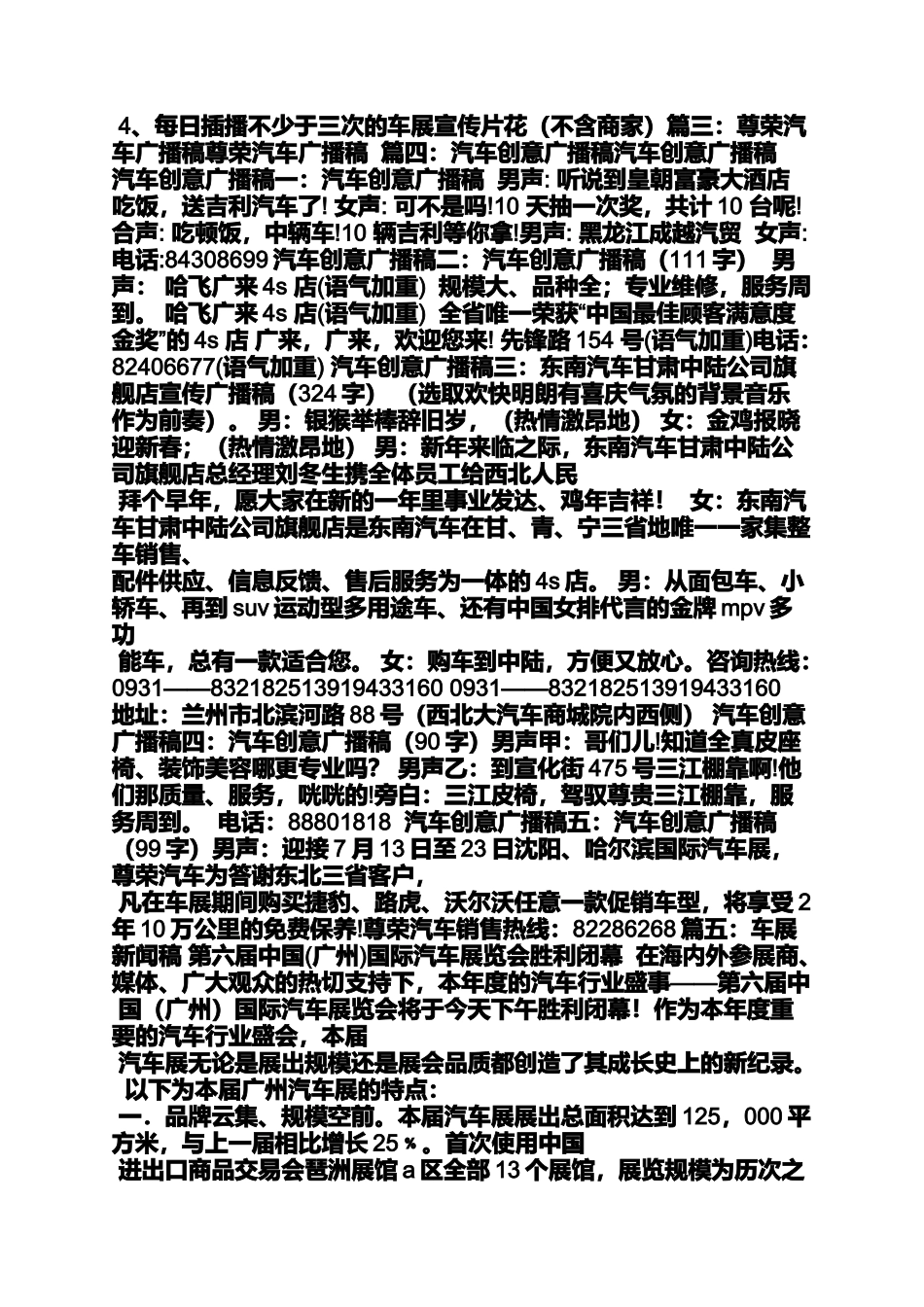 促销方案之汽车促销广播稿_第3页