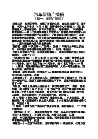 促销方案之汽车促销广播稿