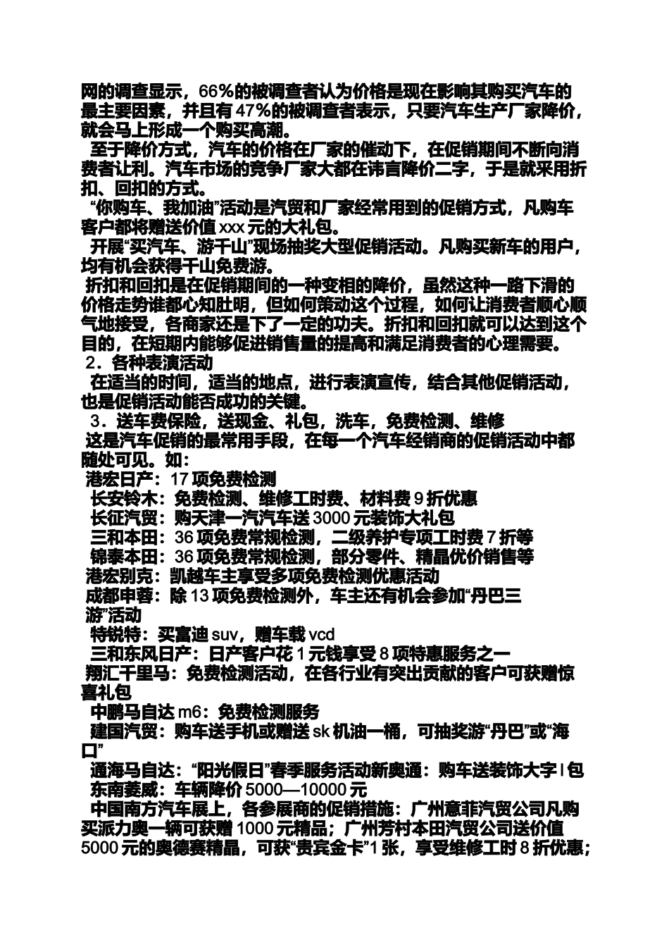 促销方案之汽车促销活动开场白_第2页