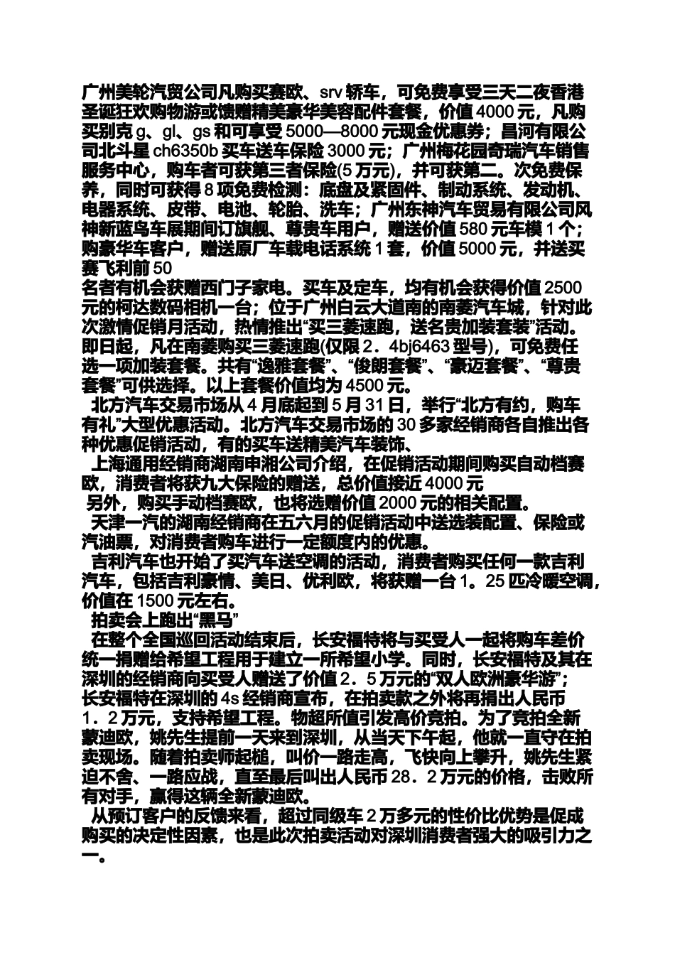 促销方案之汽车促销活动开场白_第3页