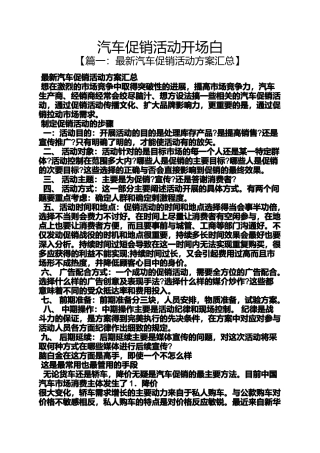 促销方案之汽车促销活动开场白
