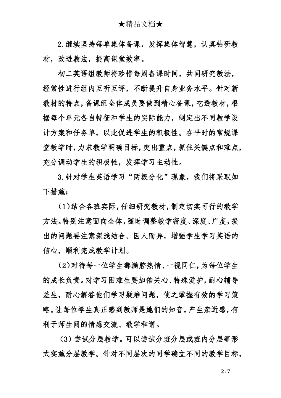 八年级英语备课组下学期工作计划_第2页