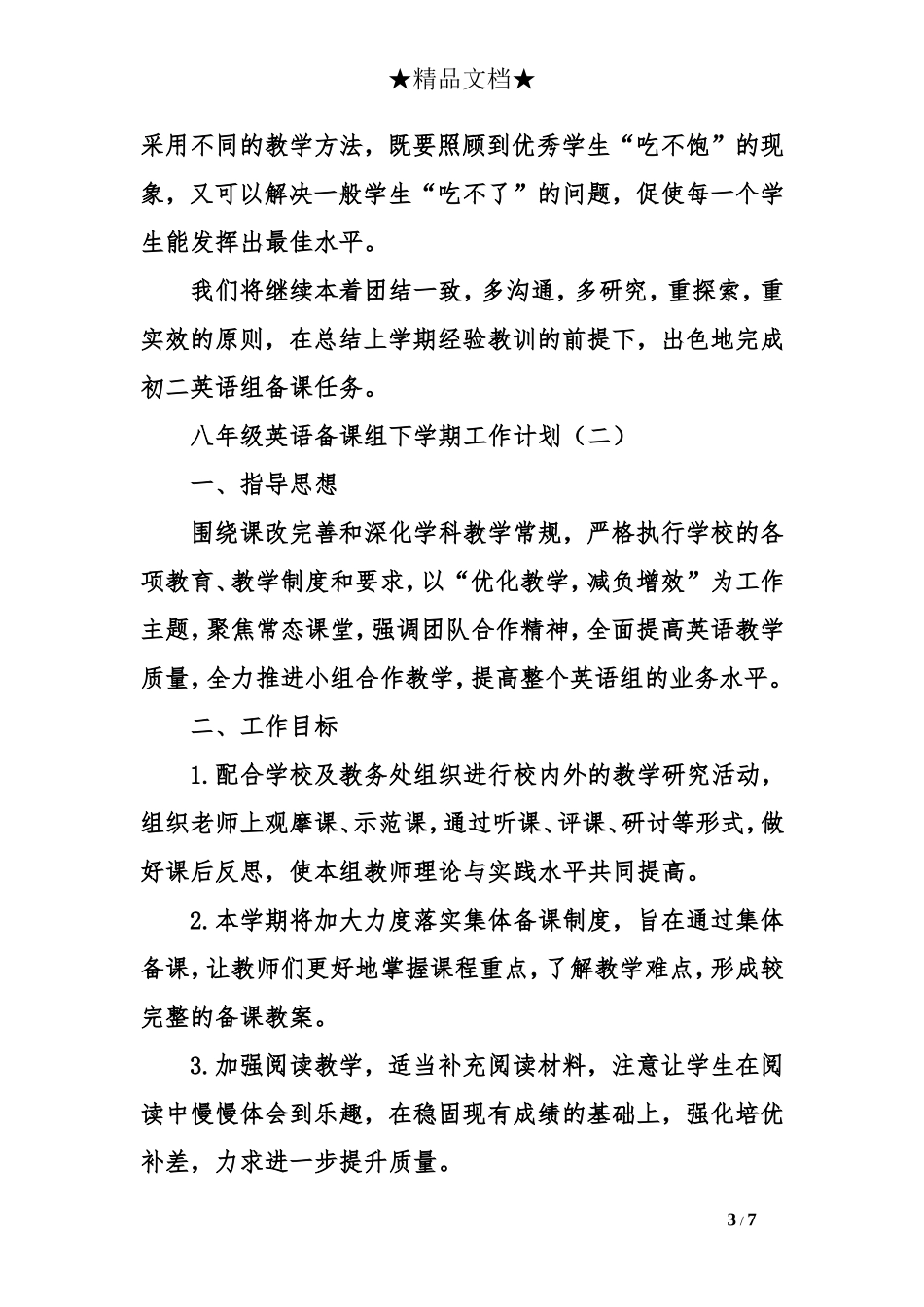 八年级英语备课组下学期工作计划_第3页