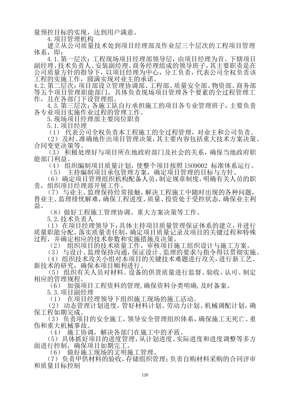 八、主要管理人员及工程技术人员配备计划_第2页