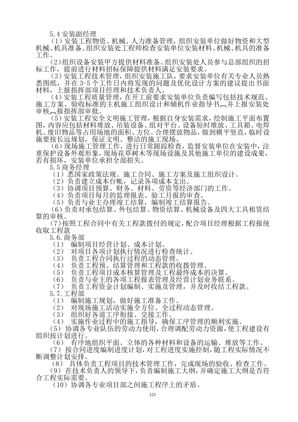 八、主要管理人员及工程技术人员配备计划_第3页