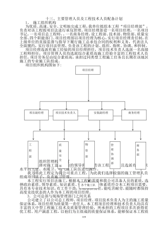 八、主要管理人员及工程技术人员配备计划