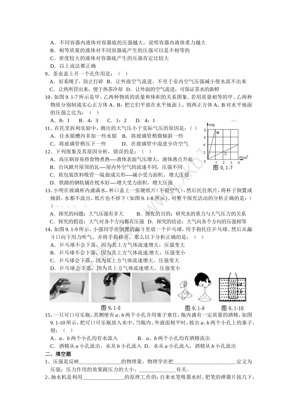 八年级下册物理第九章测试题附答案_第2页