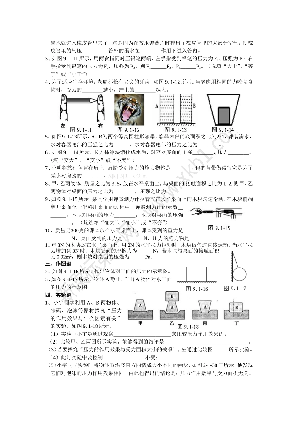 八年级下册物理第九章测试题附答案_第3页