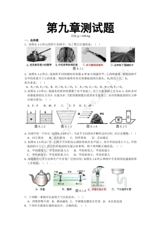 八年级下册物理第九章测试题附答案