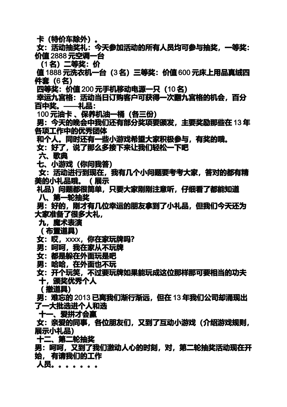 促销方案之汽车促销主持词_第2页