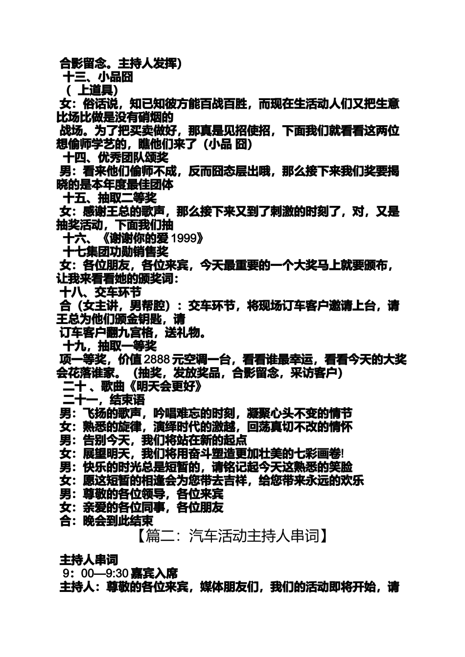 促销方案之汽车促销主持词_第3页