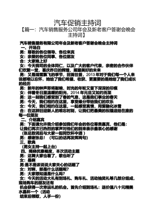 促销方案之汽车促销主持词