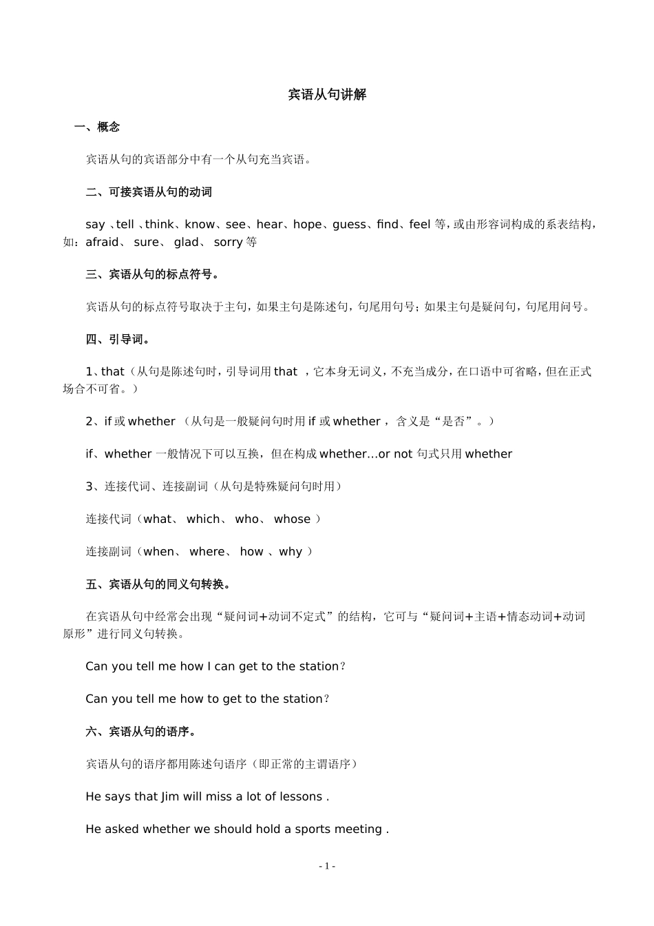 八年级英语宾语从句讲解-练习_第1页