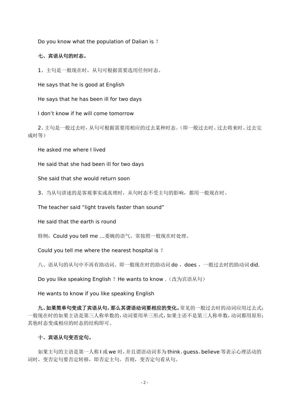 八年级英语宾语从句讲解-练习_第2页