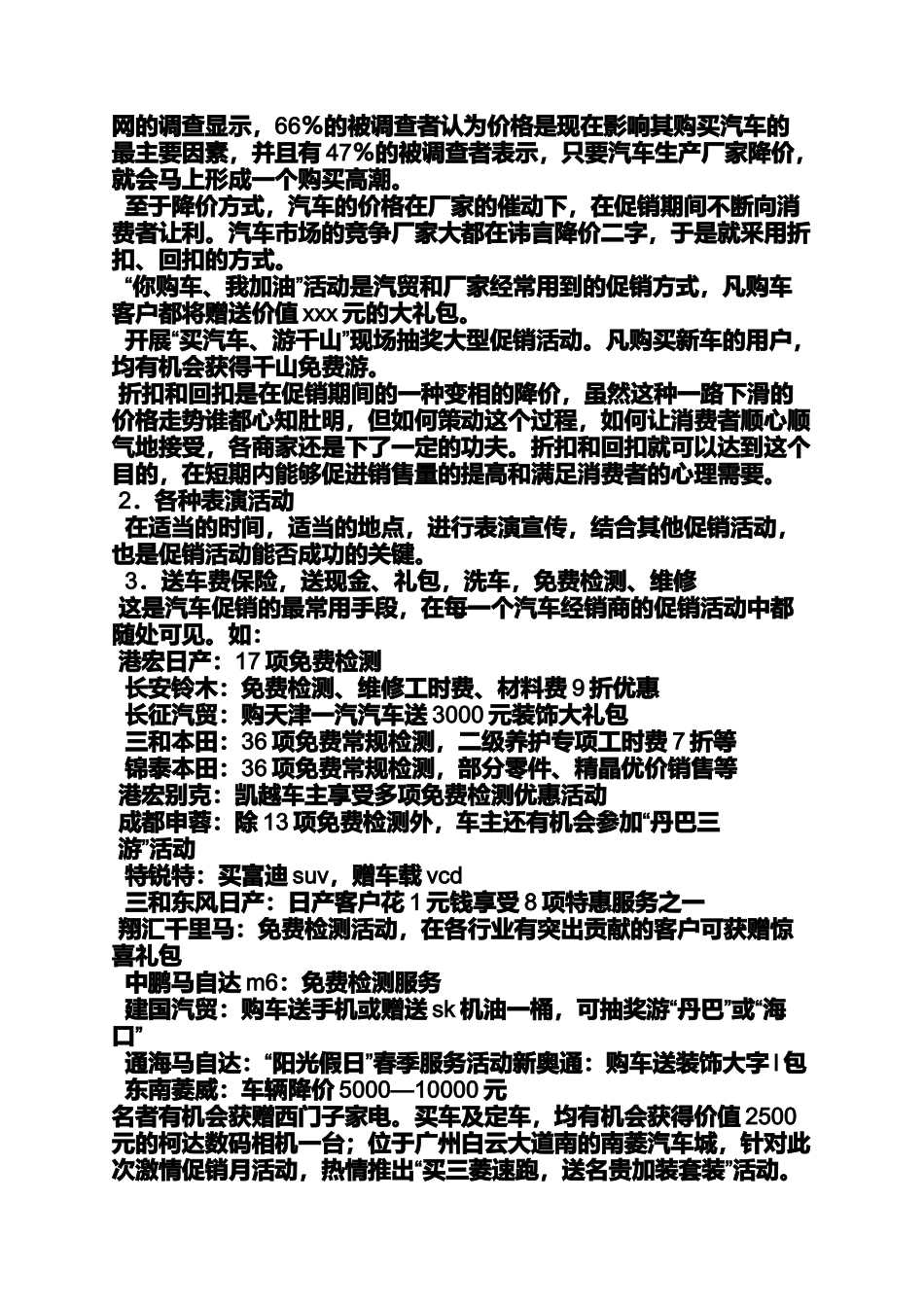 促销方案之汽车五一促销活动总结_第2页