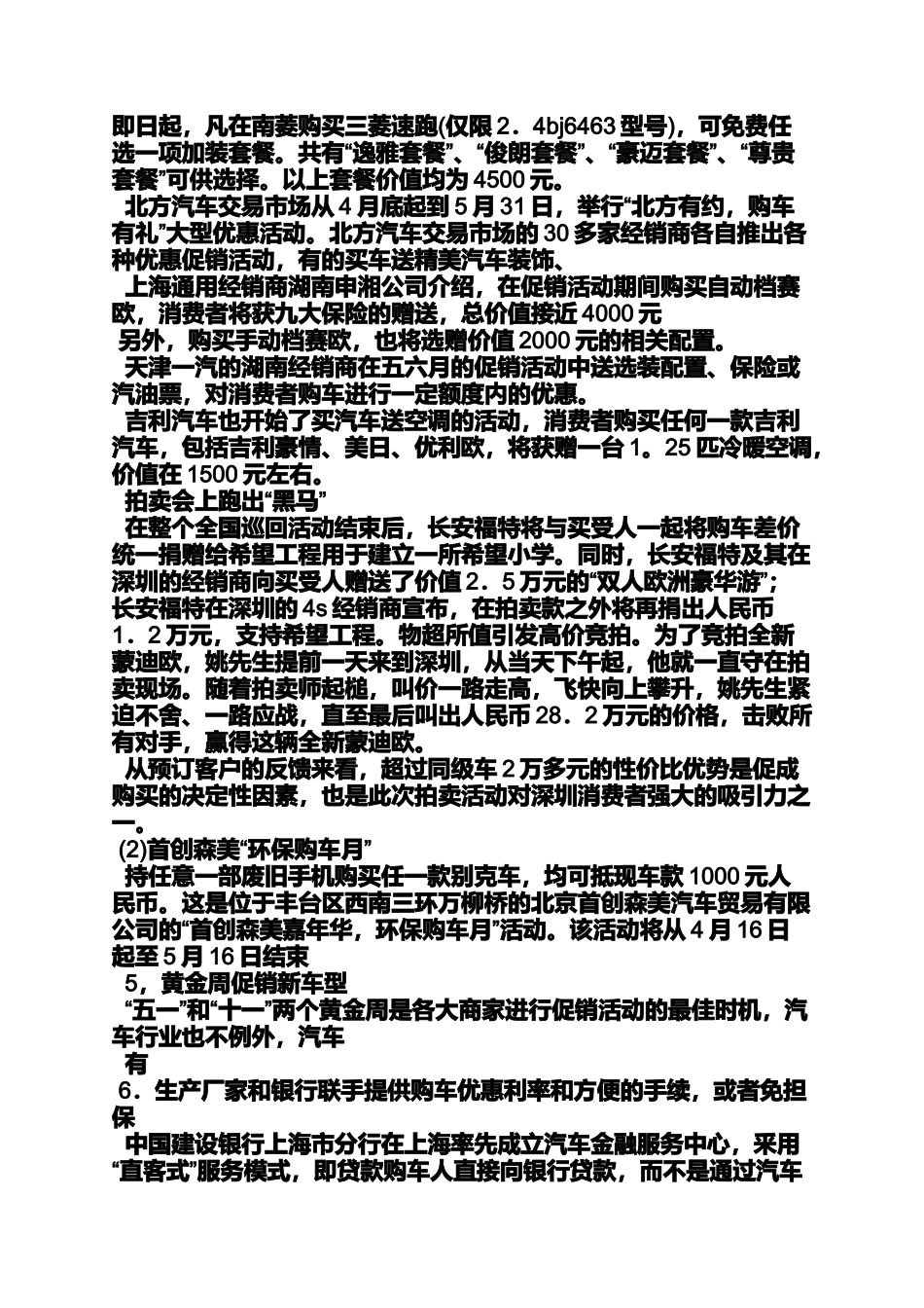 促销方案之汽车五一促销活动总结_第3页