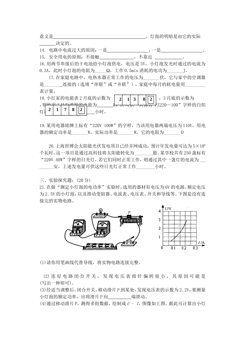 八.电功率和安全用电_第3页