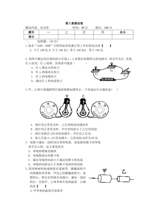 八.电功率和安全用电