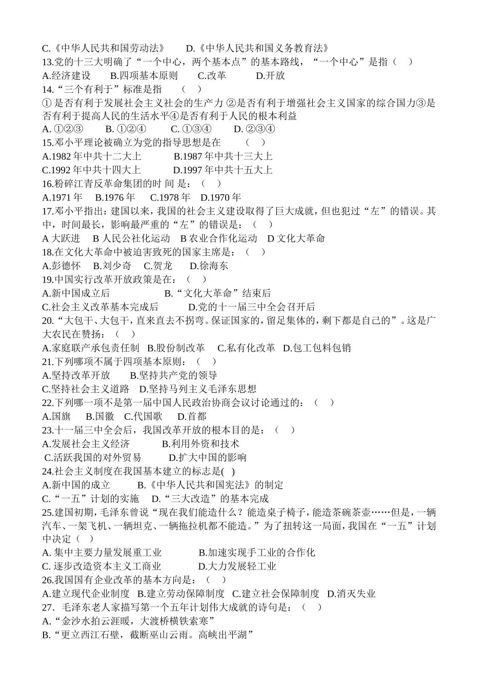 八年级历史第三次月考试题_第2页