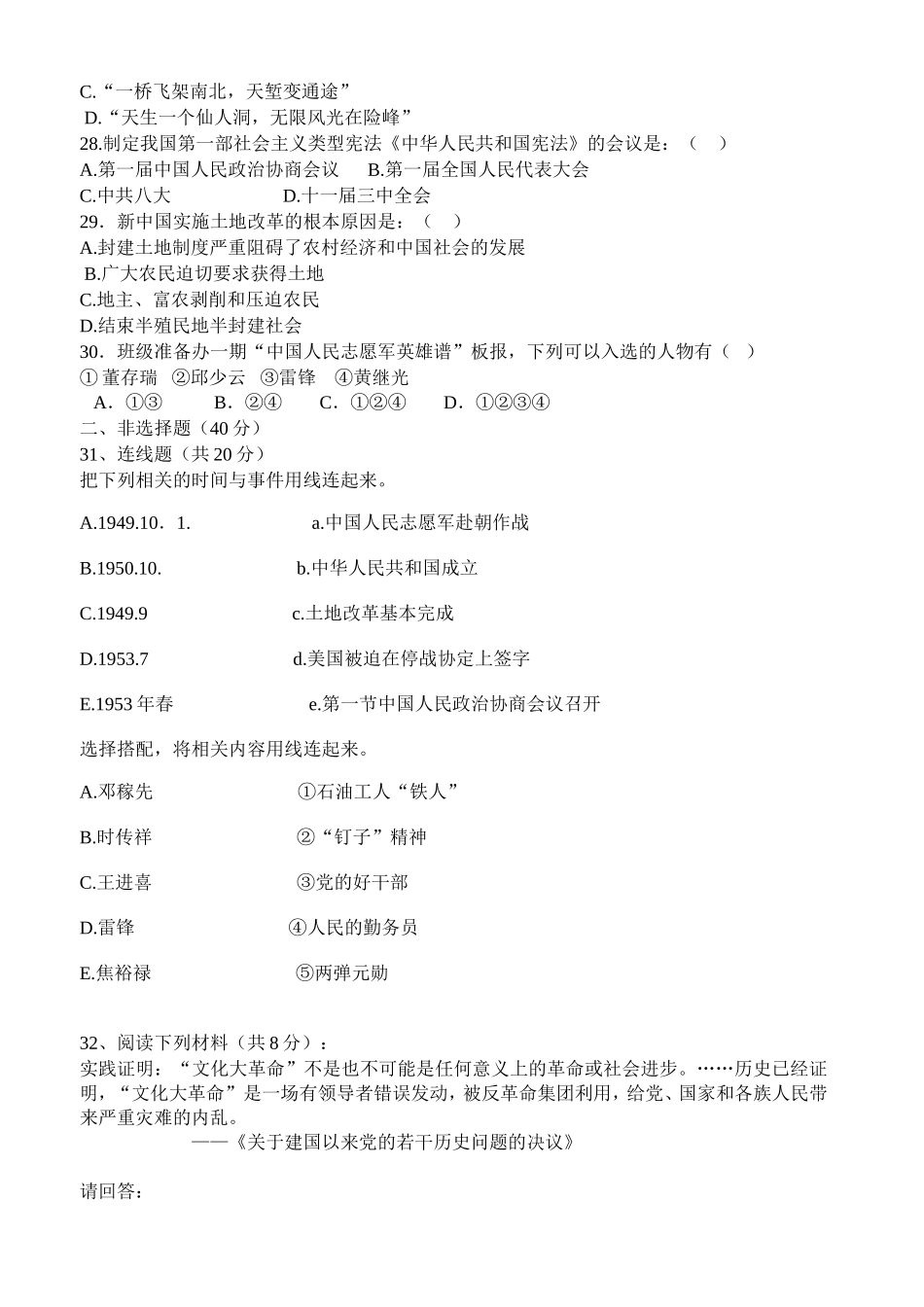 八年级历史第三次月考试题_第3页