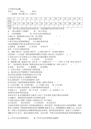 八年级历史第三次月考试题