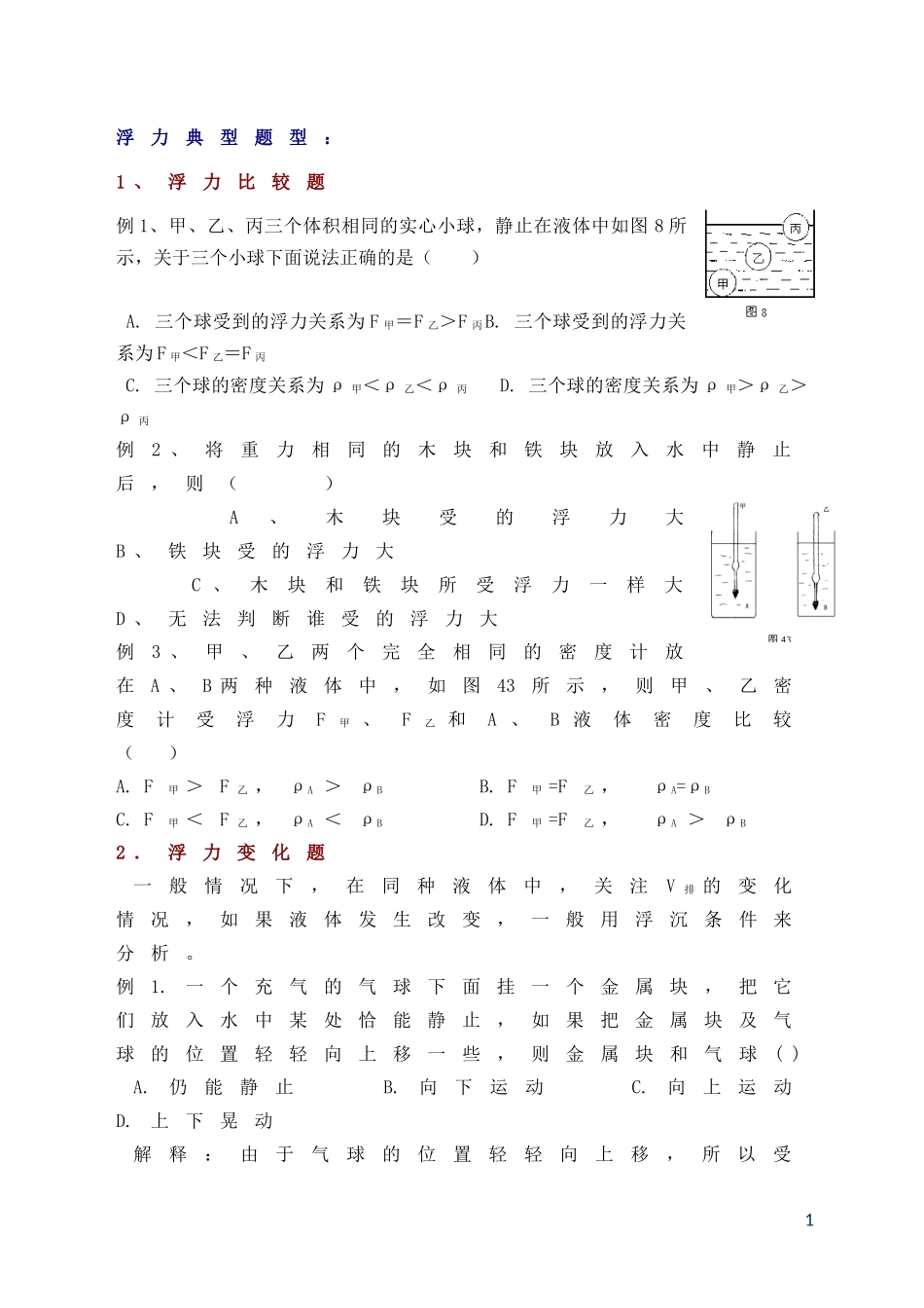 八年级下册物理第十单元浮力练习题_第1页