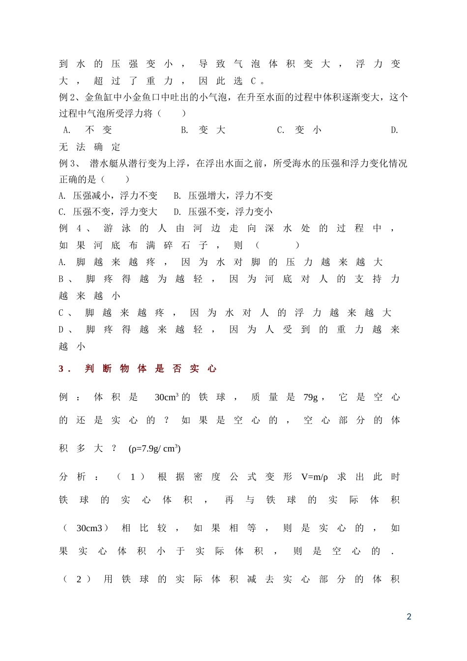 八年级下册物理第十单元浮力练习题_第2页