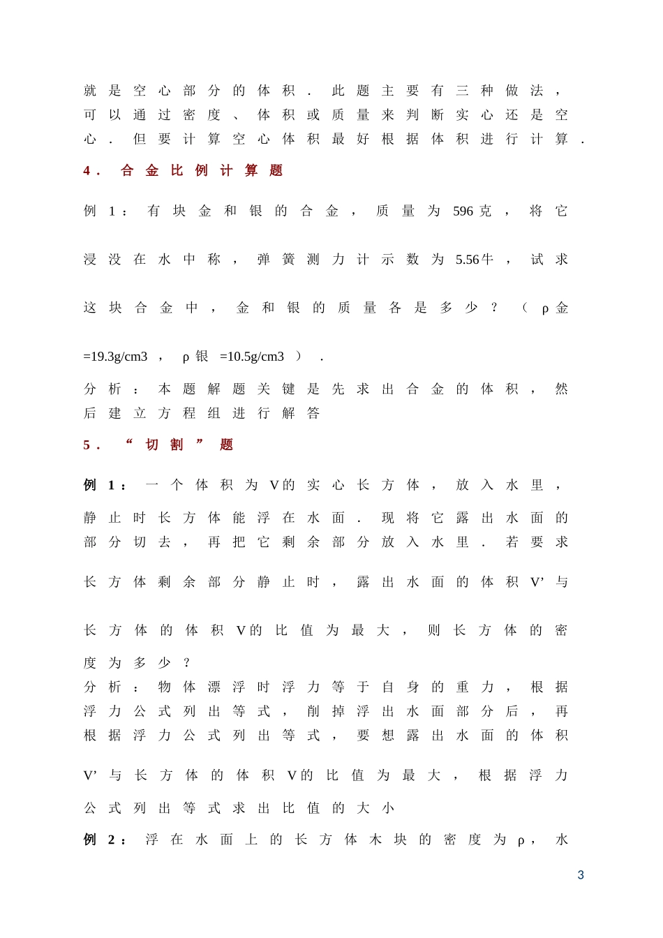 八年级下册物理第十单元浮力练习题_第3页