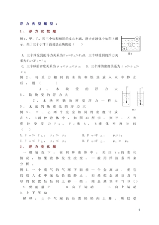 八年级下册物理第十单元浮力练习题
